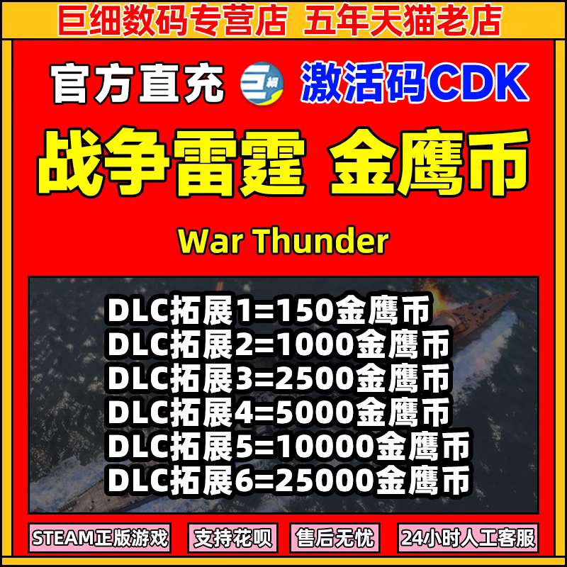 War Thunder 战争雷霆金鹰币 精英币 战争雷霆 War Thunder 金鹰 10000金鹰 激活码cdk