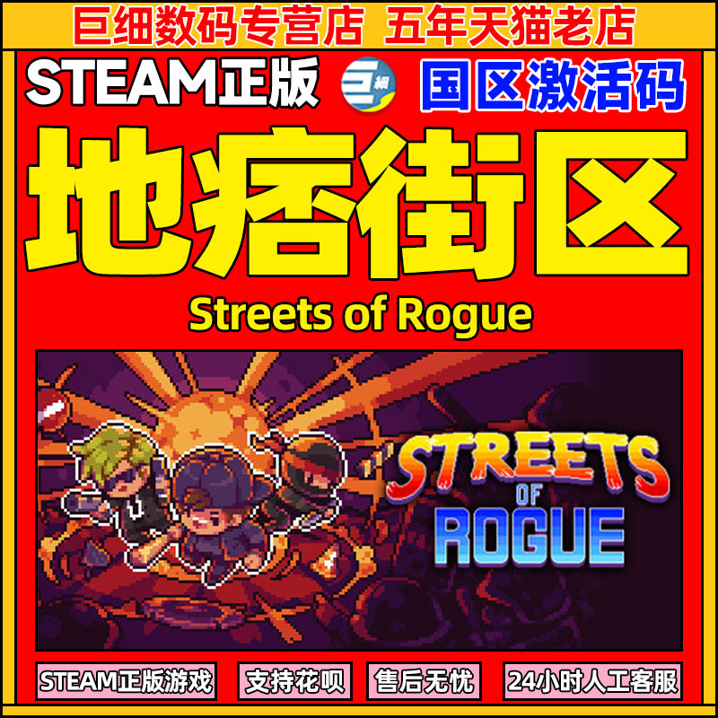 地痞街区 steam地痞街区 PC中文Streets of Rogue 国区激活码cdkey正版游戏怎么样,好用不?