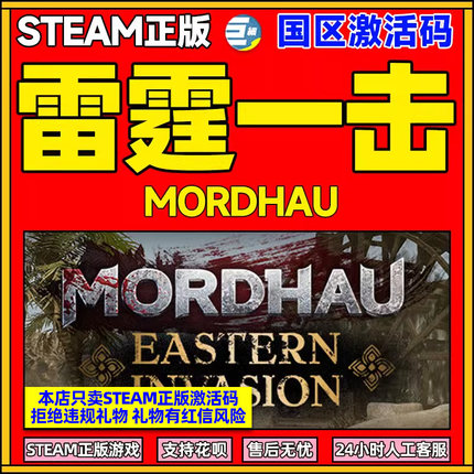 Steam 雷霆一击 MORDHAU 中世纪剑术游戏 国区激活码CDKey PC游戏