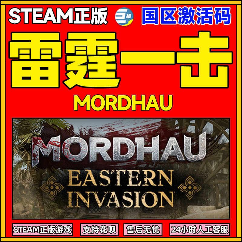 雷霆一击 steam游戏 pc中文正版 mordhau 国区cdkey 激活码 中世纪