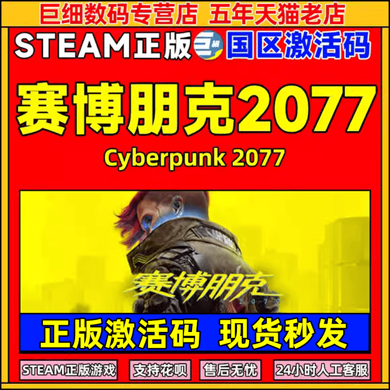 Steam 赛博朋克2077 激活码cdkey Cyberpunk 2077激活码CDK 国区激活码 中文 现货秒发怎么样,好用不?