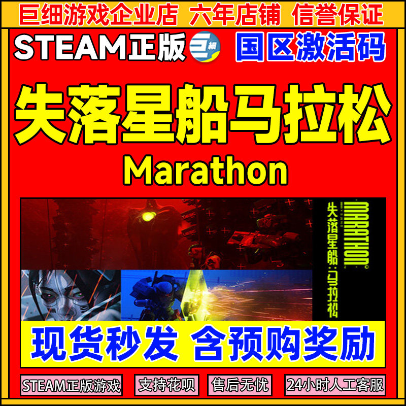 Steam游戏 失落星船马拉松 Marathon 国区激活码CDKey PC中文游戏,电玩/配件/游戏/攻略,STEAM,淘宝优惠券,粉丝福利购,淘宝优惠卷