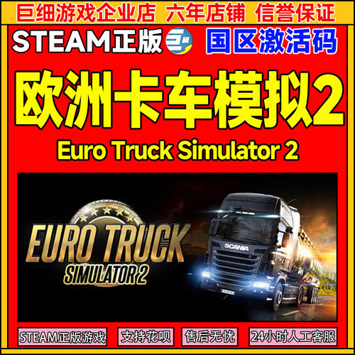 Steam欧洲卡车模拟2欧卡2 Euro Truck Simulator 2 国区激活码CDK
