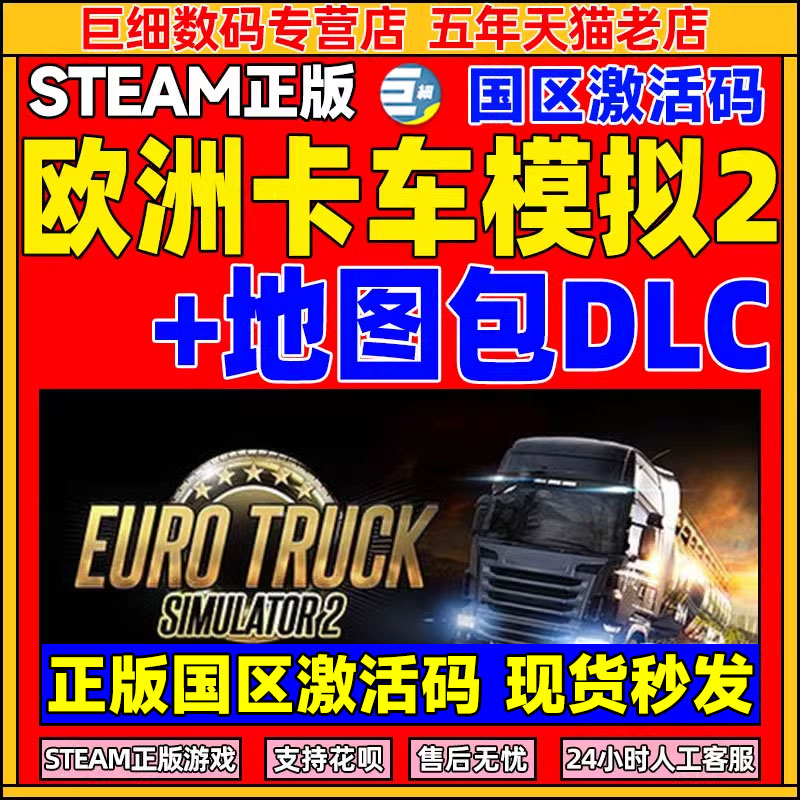 steam 欧卡2  欧洲模拟卡车2 欧卡2卡车模拟2欧卡2steam 欧洲卡车 Euro Truck Simulator 2 欧洲卡车模拟 Key 电玩/配件/游戏/攻略 STEAM 原图主图
