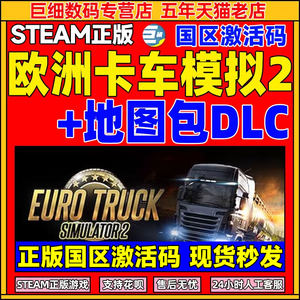 steam欧卡2正版激活码