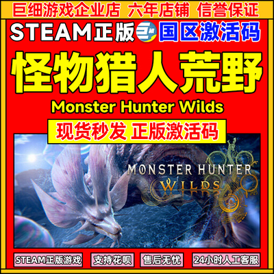 Steam怪物猎人怪物猎人荒野