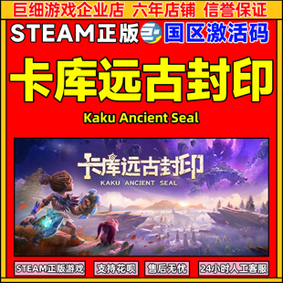 Ancient Kaku Seal 国区激活码 游戏 Steam CDKey正版 卡库远古封印