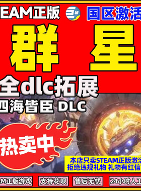 Steam 群星 Stellaris 四海皆臣Overlord激活码CDKEY PC正版游戏