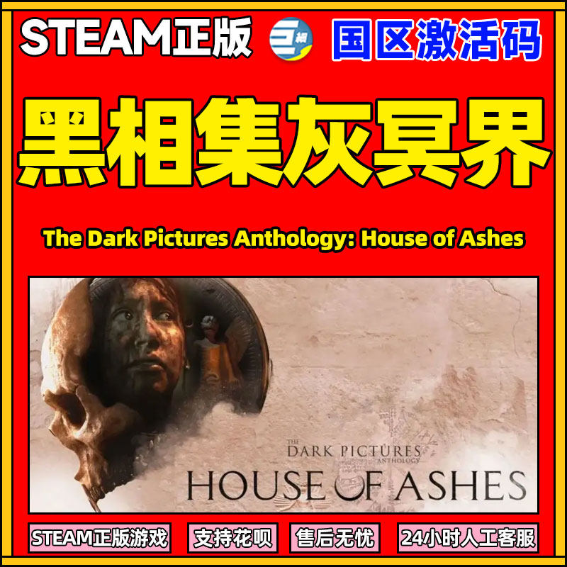 PC正版游戏 steam 黑相集灰冥界 The Dark Pictures Anthology 国区cdkey激活码属于什么档次？