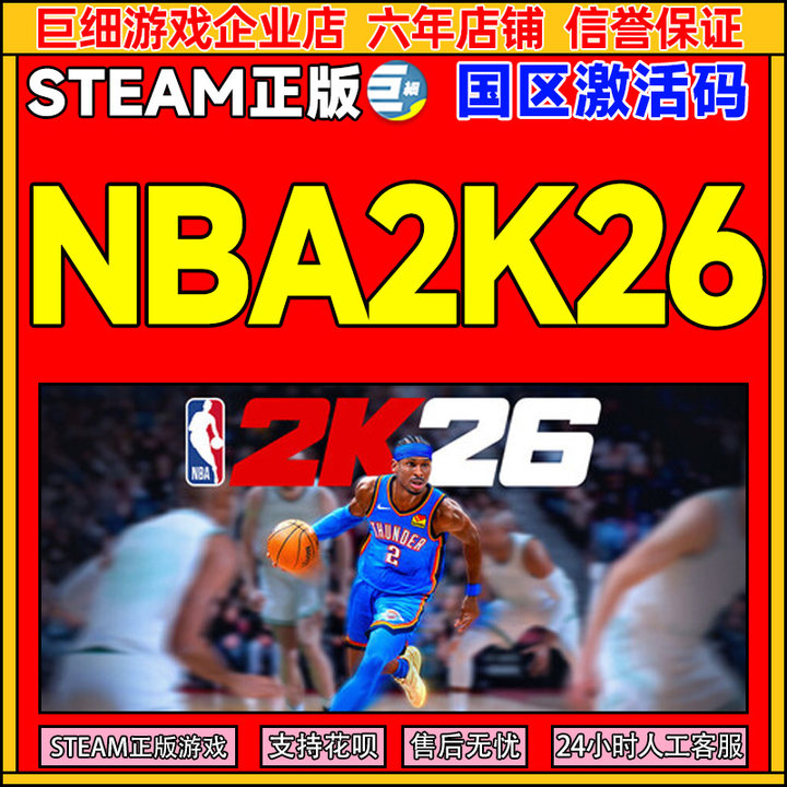 Steam游戏 NBA 2K26 美国篮球2026 国区激活码CDKEY PC游戏正版