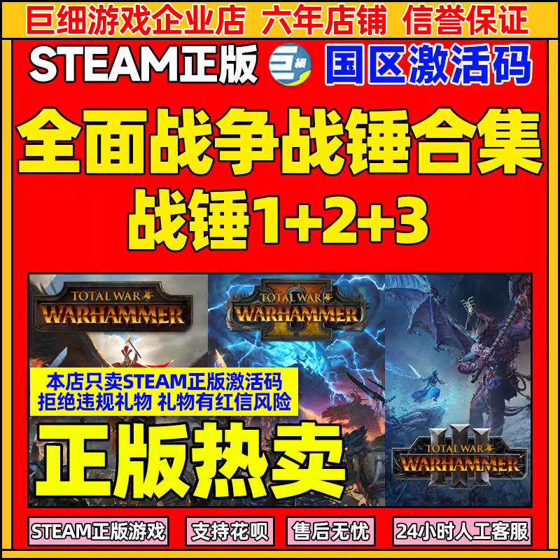 steam全面战争战锤国区正版CDK