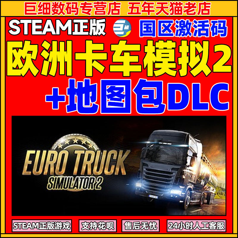 steam 欧卡2  欧洲模拟卡车2 欧卡2卡车模拟2欧卡2steam 欧洲卡车 Euro Truck Simulator 2 欧洲卡车模拟 Key怎么看?