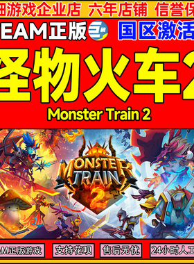 steam游戏 怪物火车2 Monster Train 2国区激活码CDK PC中文正版