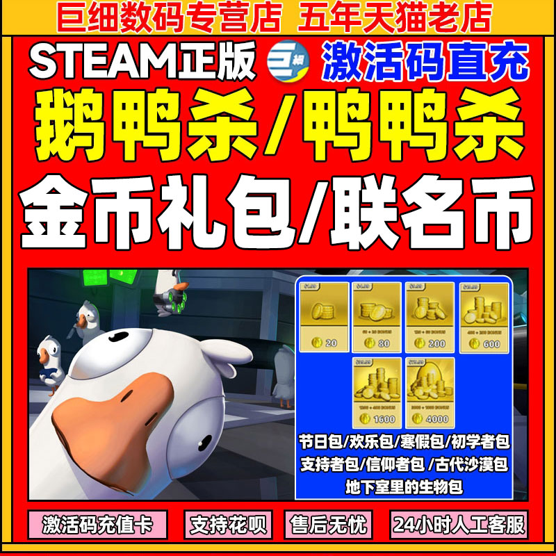 鹅鸭杀 联名币 扭蛋币 扭蛋机代币 鹅鸭杀兑换码鹅鸭杀金币礼包CDK鹅鸭狼人杀鸭鸭杀充值超级steam谷歌怎么看?