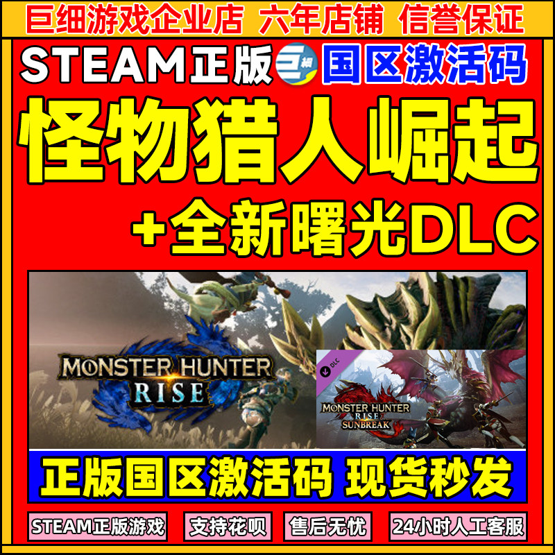 steam 怪物猎人崛起 国区CDkey激活码  PC游戏正版 现货秒发,电玩/配件/游戏/攻略,STEAM,淘宝优惠券,粉丝福利购,淘宝优惠卷