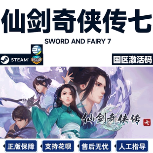 steam游戏 仙剑奇侠传7 国区激活码CDKey 仙剑7 PC游戏中文正版