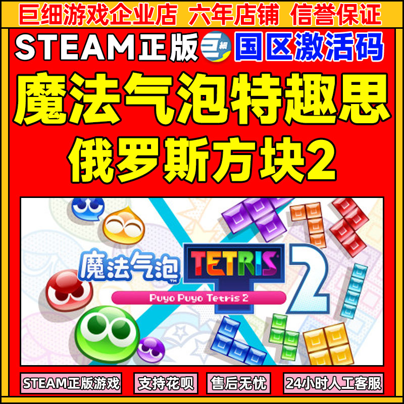 PC中文正版steam 魔法气泡特趣思俄罗斯方块2 国区激活码CDKey,电玩/配件/游戏/攻略,STEAM,淘宝优惠券,粉丝福利购,淘宝优惠卷