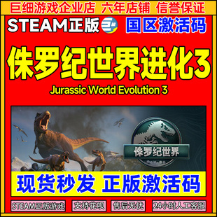 Jurassic World Steam CDK 进化3 国区激活码 PC游戏 侏罗纪世界