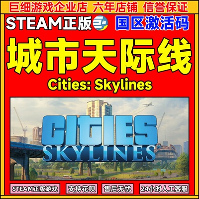 steam城市天际线正版国区激活码