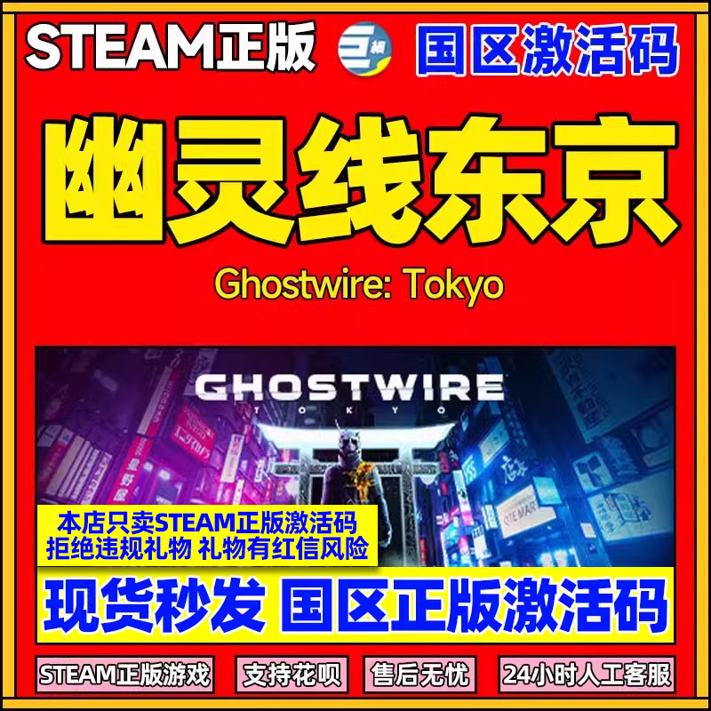 steam幽灵线东京国区正版CDK