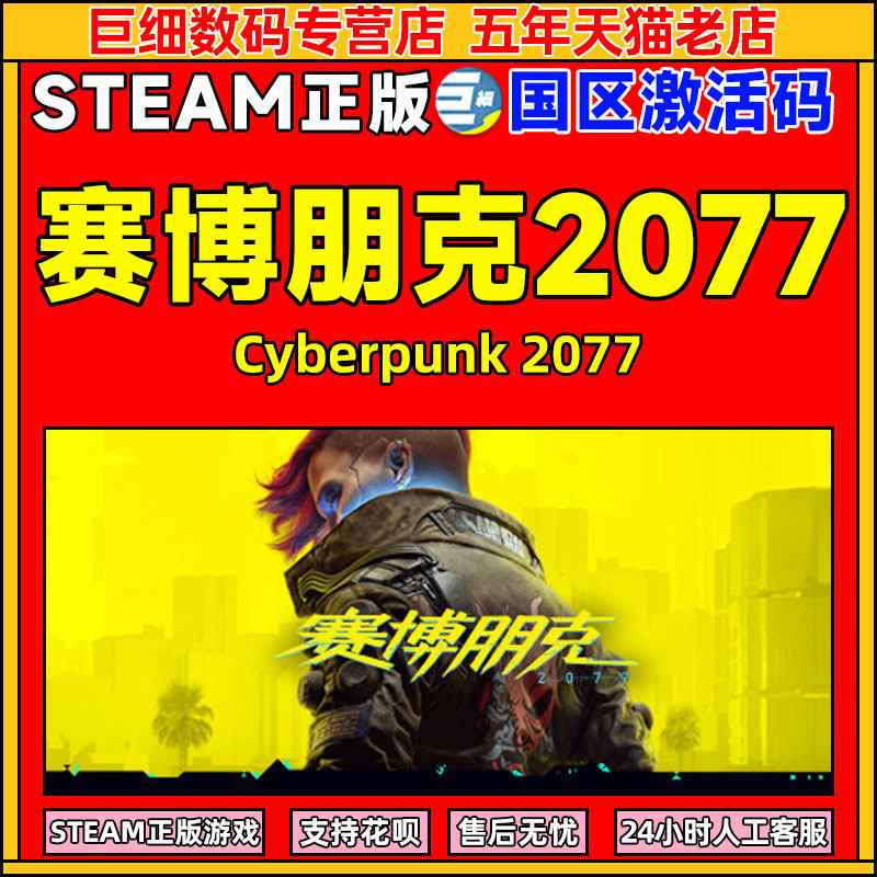 Steam 赛博朋克2077 激活码cdkey Cyberpunk 2077激活码CDK 国区激活码 中文 现货秒发怎么样,好用不?