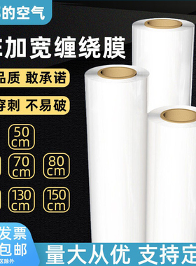 50拉伸缠绕膜加宽塑料薄膜1米大卷PE工业保鲜膜打包膜包装膜100cm