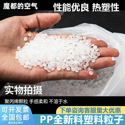PP聚丙烯塑料粒子聚乙烯颗粒原料