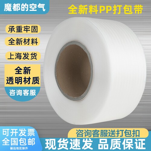 铁皮塑料手动透明白色编织包装带