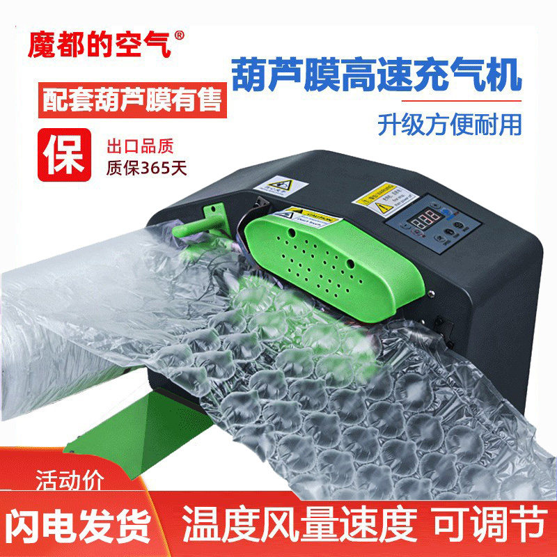 多功能葫芦膜充气机全自动缓冲气垫防震空气填充袋气泡膜充气机器