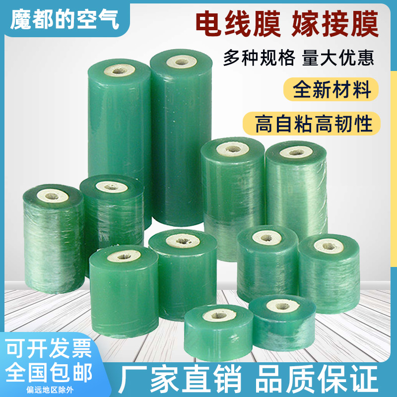 PVC嫁接膜专用膜自粘薄膜包装膜