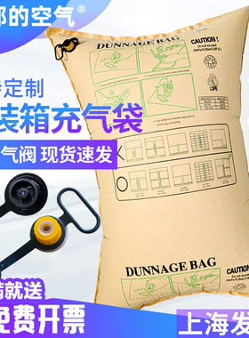 集装箱充气袋缓冲防撞气柱袋气囊袋货运柜牛皮纸充气袋填充间隙袋
