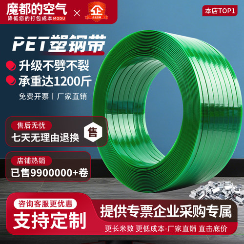 塑钢带打包带PET1608捆绑带热熔
