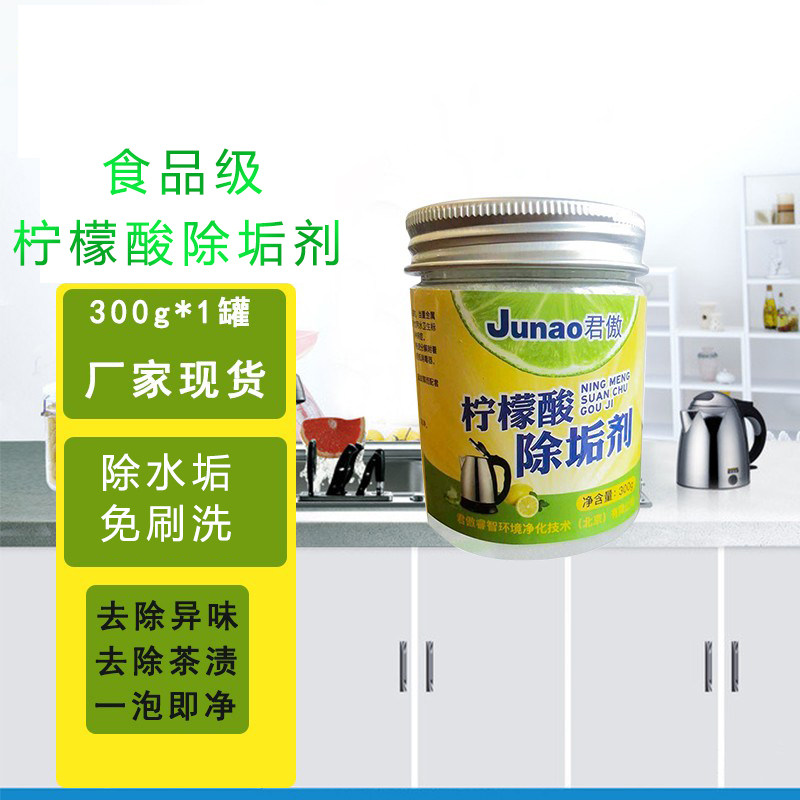 包邮柠檬酸食品级水垢水碱清洁剂电烧水壶去水碱饮水机茶渍茶垢除