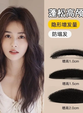 高颅顶头发蓬松垫隐形头顶夹子发饰发垫整理刘海发卡发根头饰