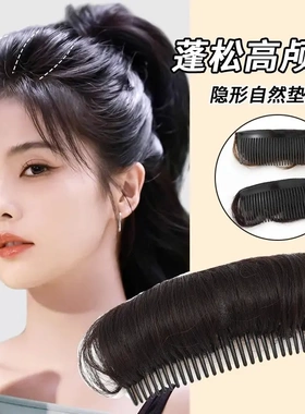 头发蓬松垫发根发梳高颅顶假发片增发量发夹插梳发包刘海头饰