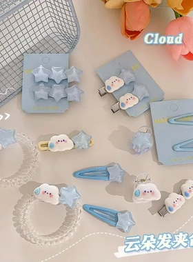 蓝色多巴胺星星发夹女童2025新款宝宝可爱云朵发卡少儿小夹子头饰