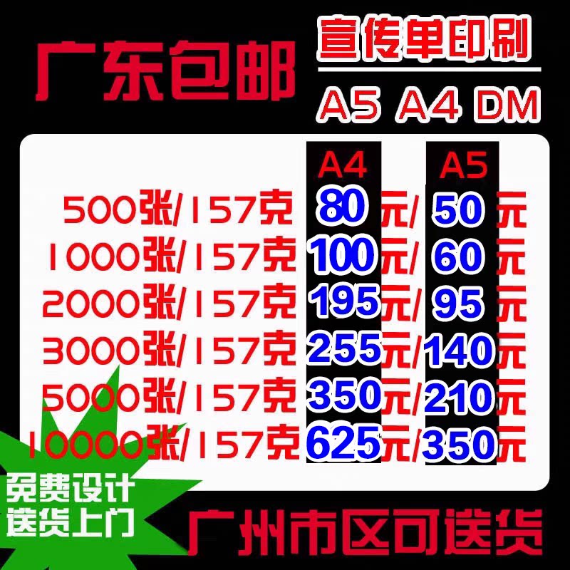 A5 A4DM广告彩印单页设计定做157g铜版纸宣传单海报印刷设计定制