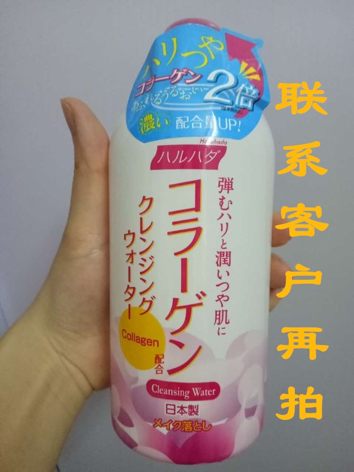 香港SASA现货正品Haruhada/泉肌 胶原蛋白卸妆水500ml 粉水包邮