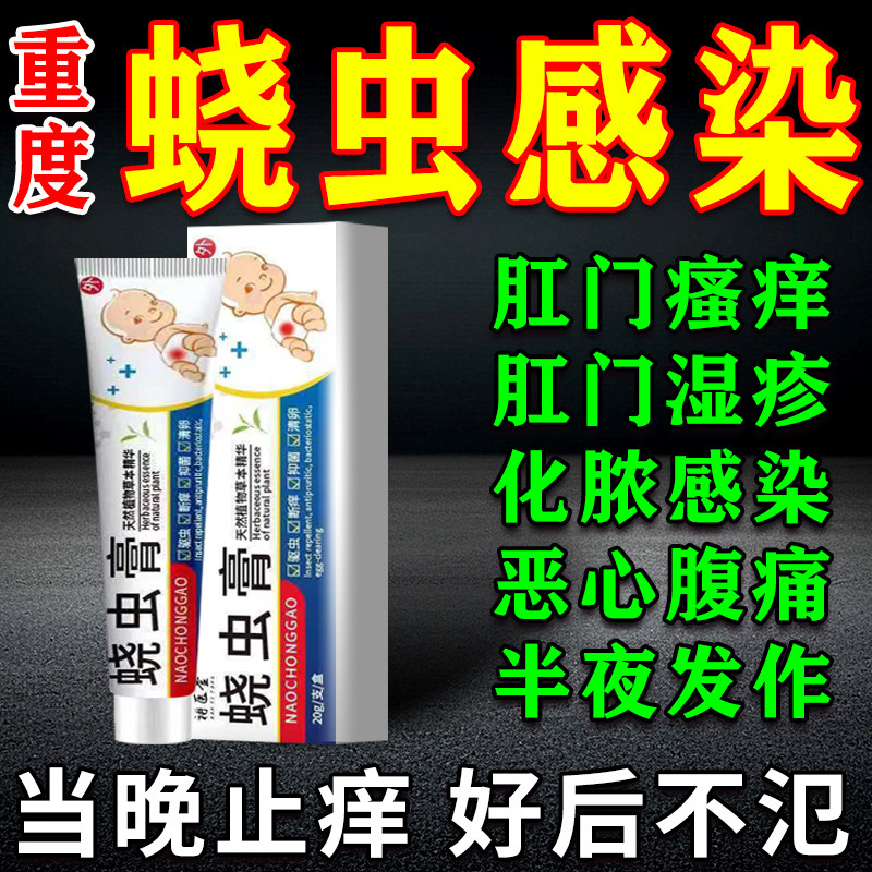 【1次清干净】蛲虫专用膏