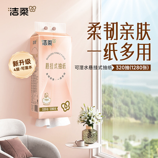 潔柔懸掛式 320抽整箱廁紙 抽紙廁所抽紙衛(wèi)生紙家用4層實惠大包裝