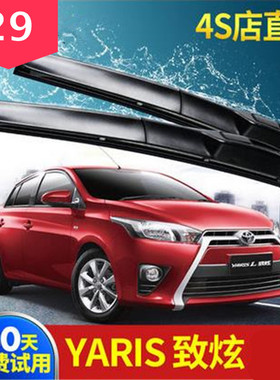 丰田YARiS L致炫13-14-15-16新款雨刮器08-09-11年雅力士雨刷器片