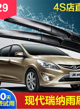 适配北京现代瑞纳专用雨刮器10111214-15-1617新款瑞纳无骨雨刷片
