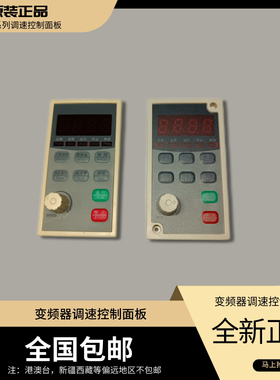 德玛DEMA OLEN D5M G5M 欧伦通用变频器原装显示操作调速控制面板