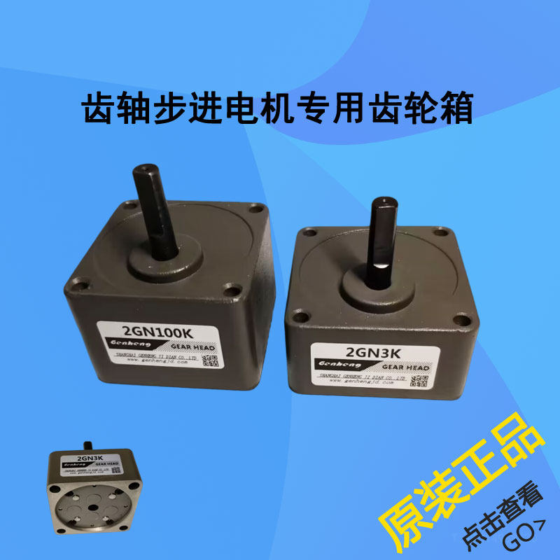 57齿轴步进电机专用齿轮箱减速机