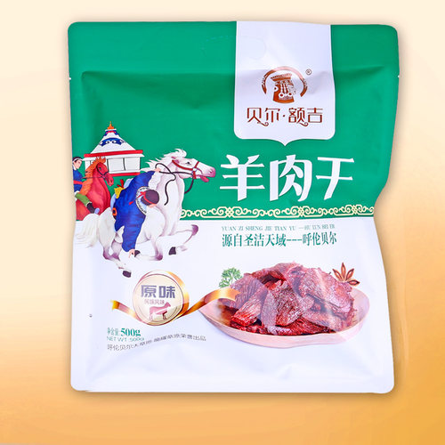 贝尔额吉风干羊肉干独立包装500g