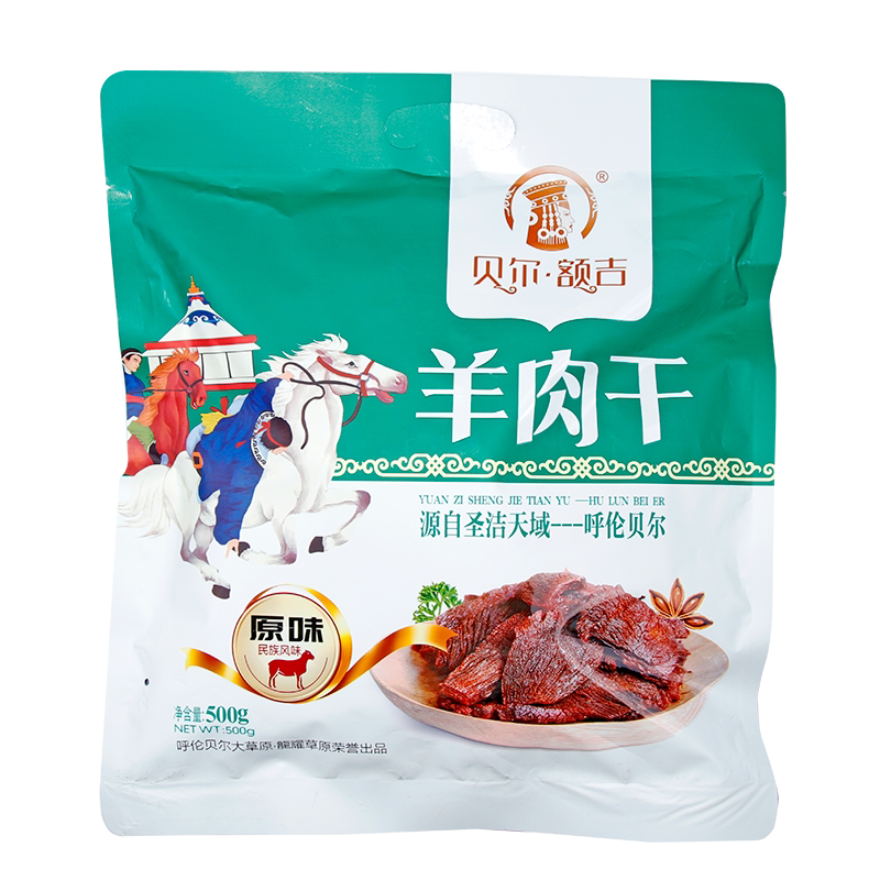 贝尔额吉风干羊肉干独立包装500g