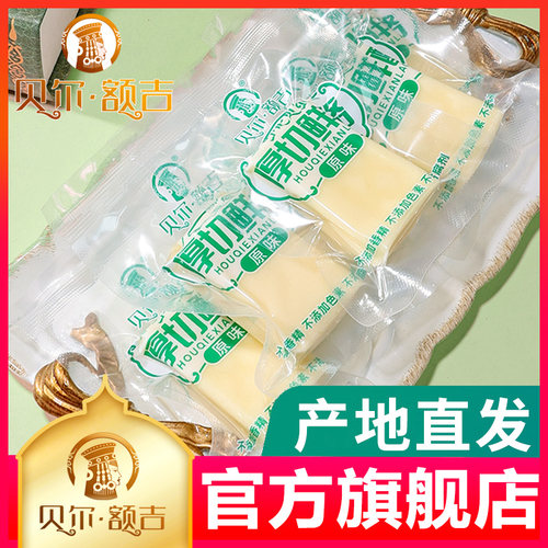 贝尔奶酪贝尔·额吉奶酪