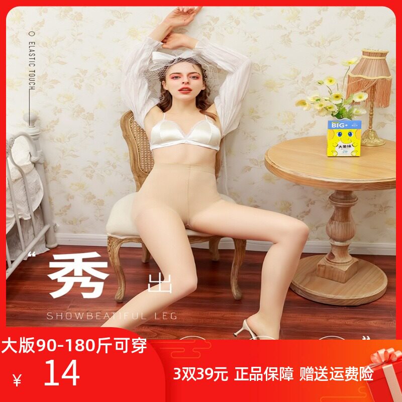 陌小美大版菠萝袜大象袜女高腰提臀收腹加肥显瘦任意剪防走光裤袜