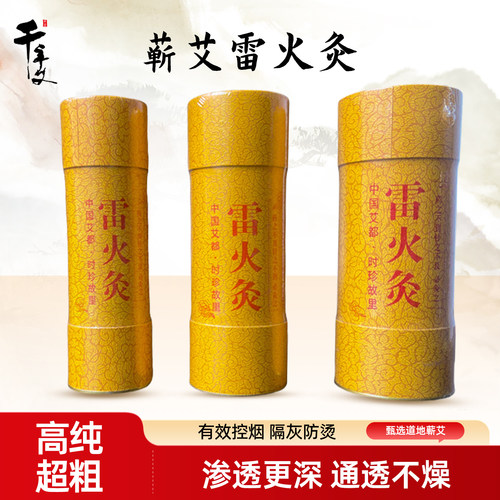 雷火灸大炮灸蕲春正品加粗大号纯艾条艾灸馆专用艾草条微烟艾灸