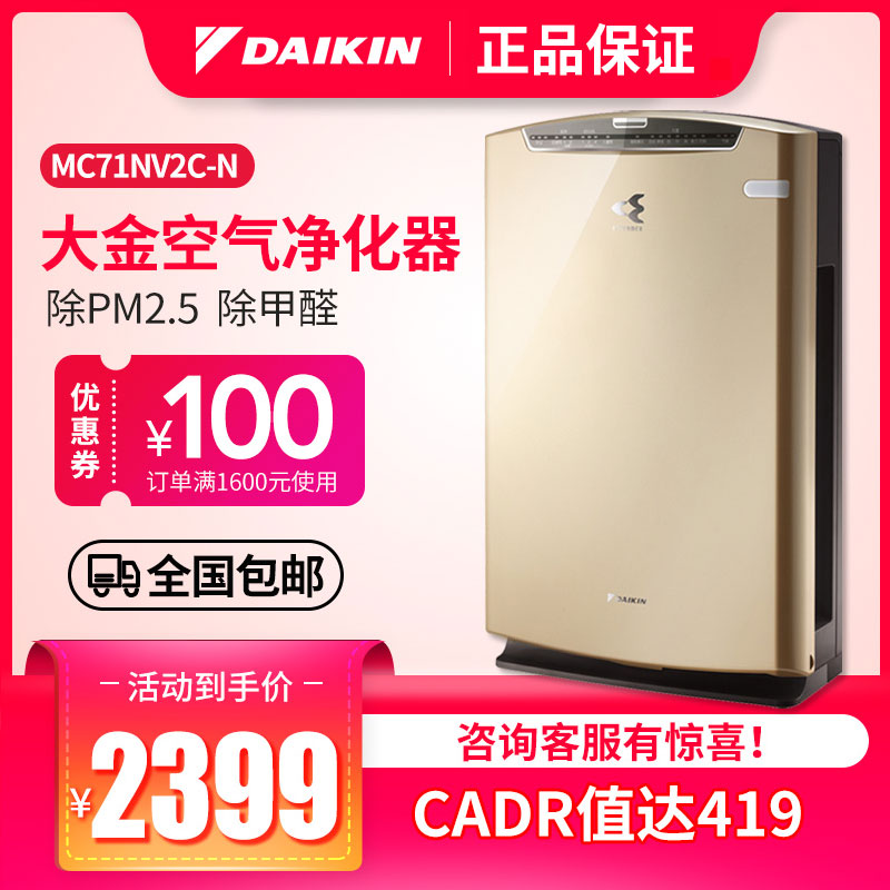 大金空气净化器CADR值419等级P4家用除甲醛pm2.5除雾霾MC71NV2C-N